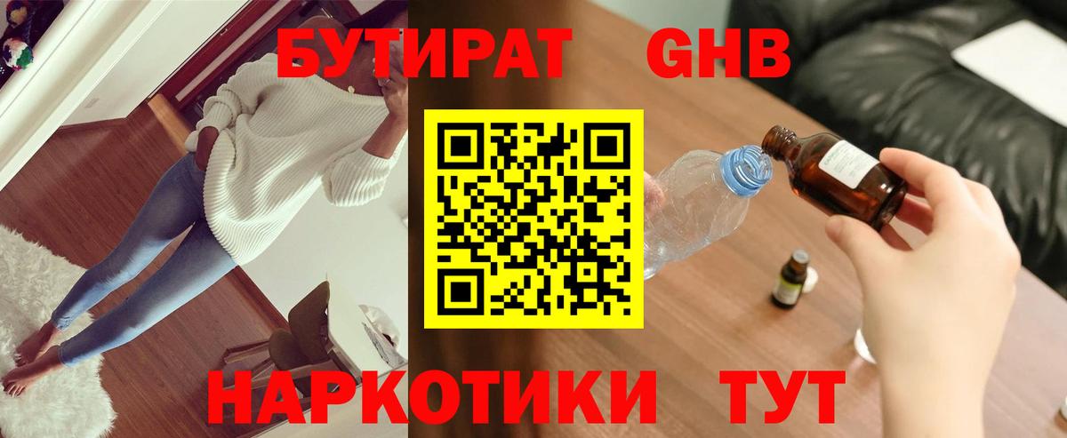 Бутират GHB Лыткарино