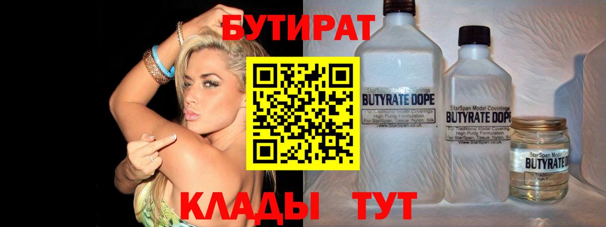 Бутират вода  Вход с VPN  БУТИРАТ  Лыткарино 