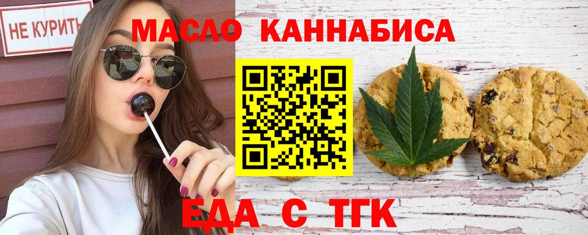 Еда ТГК конопля  Вход с VPN  Лыткарино 